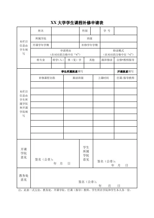 课程补修申请表