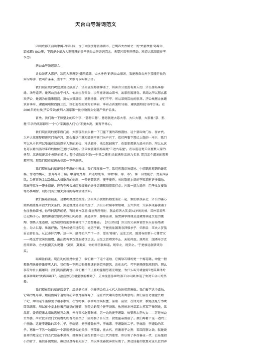 天台山导游词范文