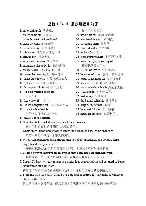 Unit1TeenageLife重点短语和句子清单-高一英语人教版