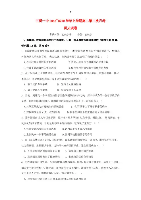 福建省三明市第一中学2018-2019学年高二历史上学期第二次月考试题