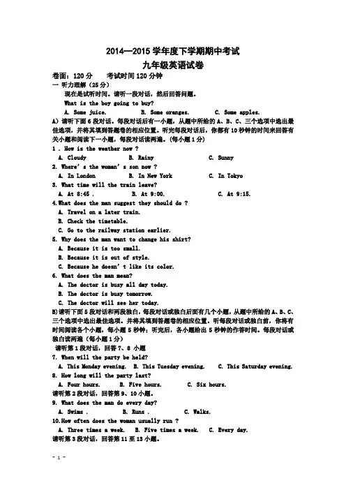 2015届九年级下学期期中考试英语 试题及答案