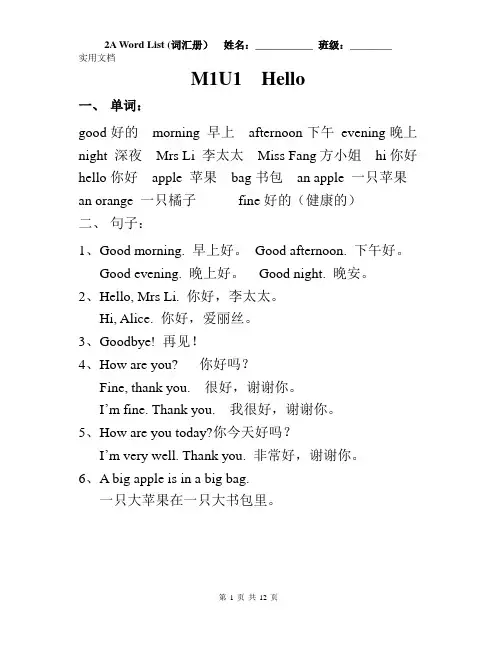 (上海牛津英语沪教版)二上英语单词表