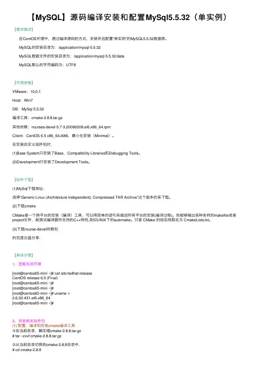 【MySQL】源码编译安装和配置MySql5.5.32（单实例）