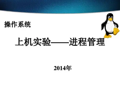 Linux进程管理实验