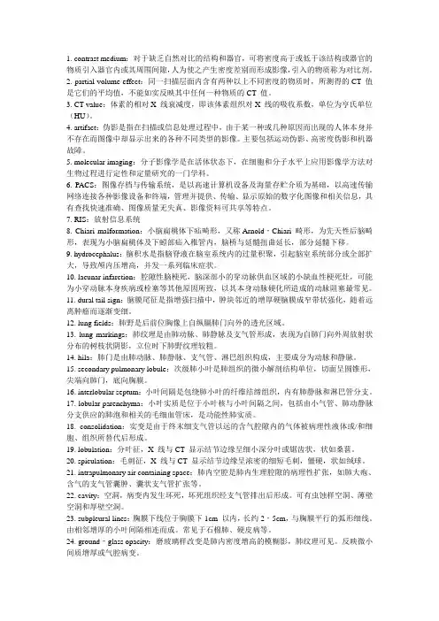 四川大学医学影像学名词解释总结(大纲版)