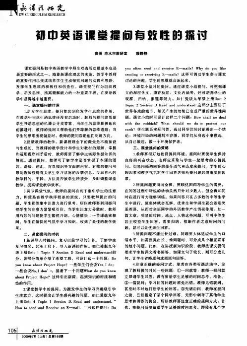初中英语课堂提问有效性的探讨