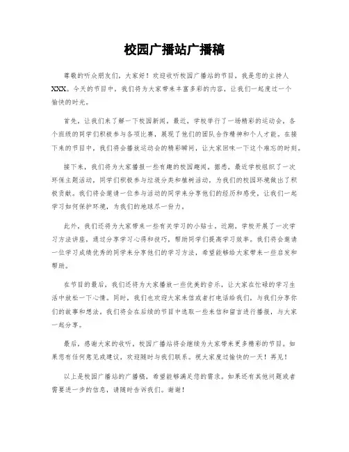 校园广播站广播稿