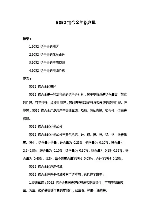 5052铝合金的铝含量