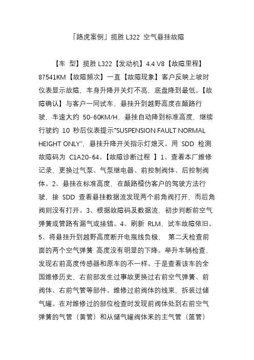 「路虎案例」揽胜L322 空气悬挂故障