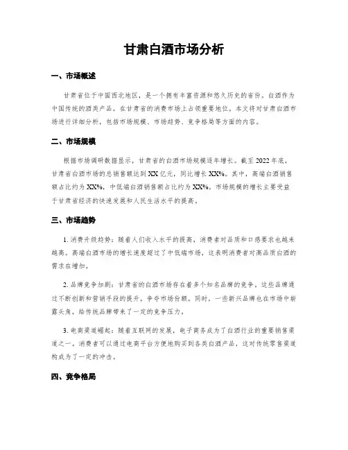 甘肃白酒市场分析