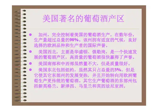 美国葡萄酒产区