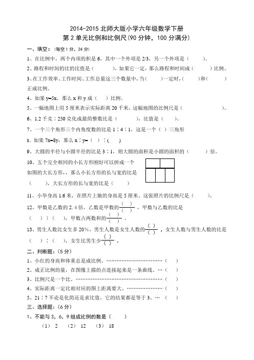 新北师大版六年级数学下册第二单元比例测试卷