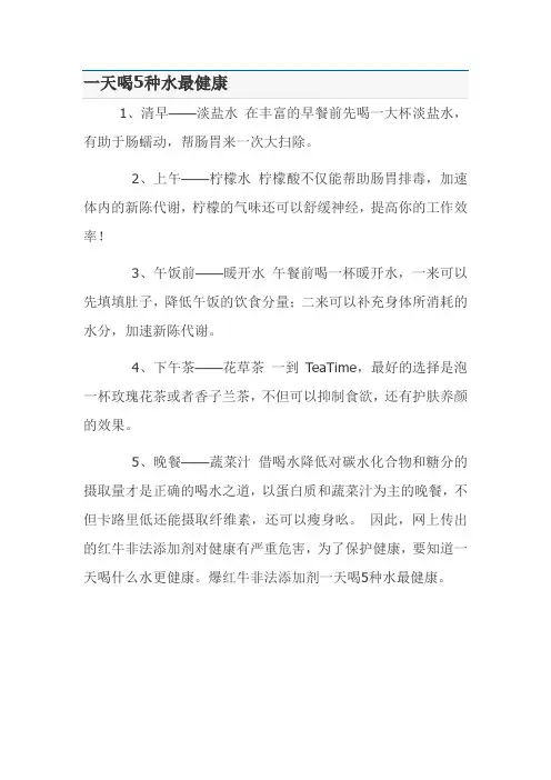 一天喝5种水最健康