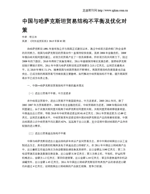 中国与哈萨克斯坦贸易结构不平衡及优化对策