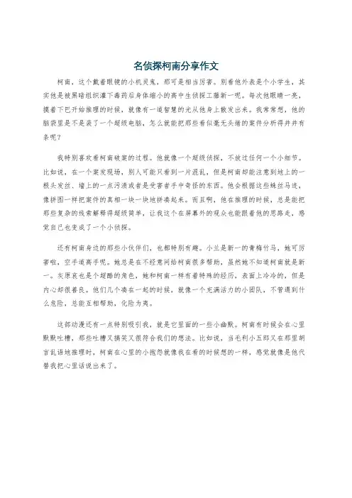 名侦探柯南分享作文