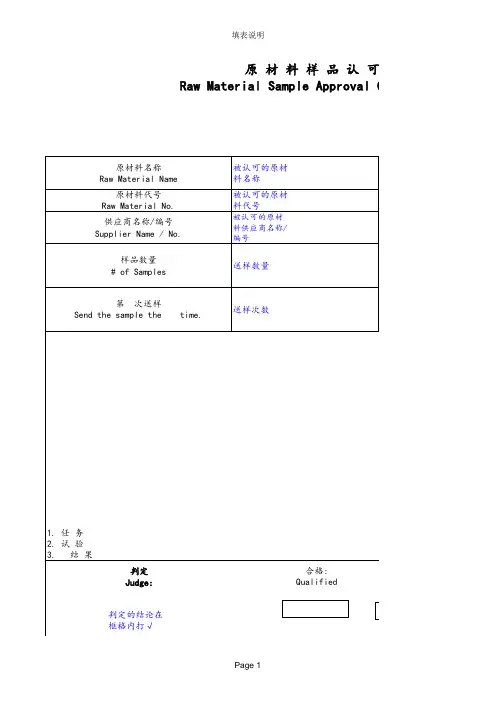 PPAP-03原材料样品认可证