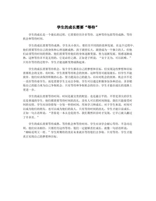 学生的成长需要“等待”