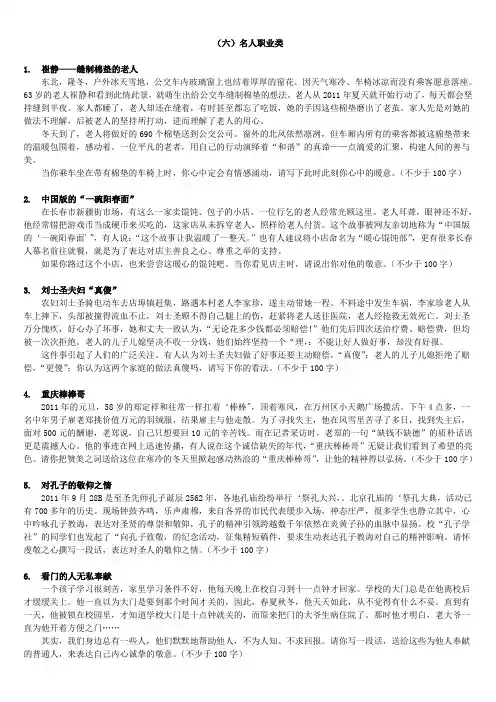 名人职业类