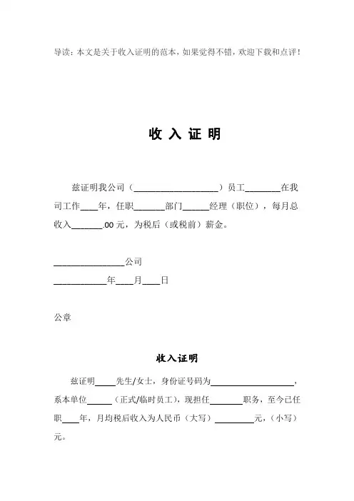 收入证明范本(完整版)共6篇(1)