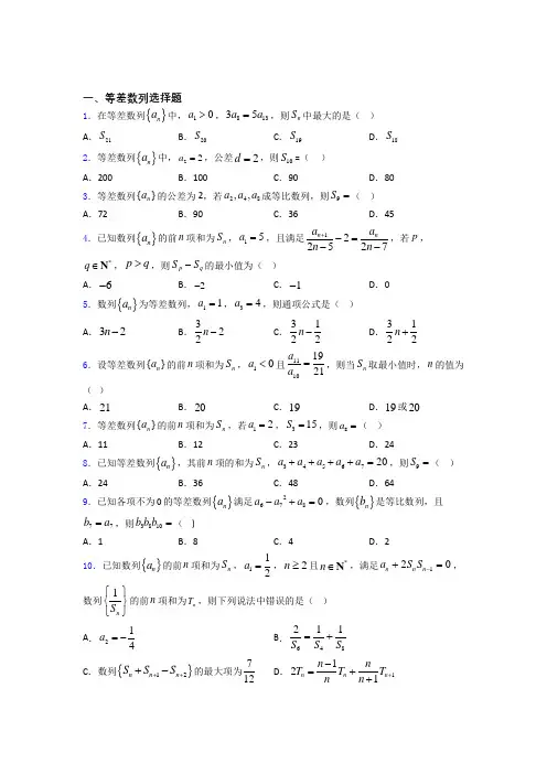 高考等差数列专题及答案 百度文库
