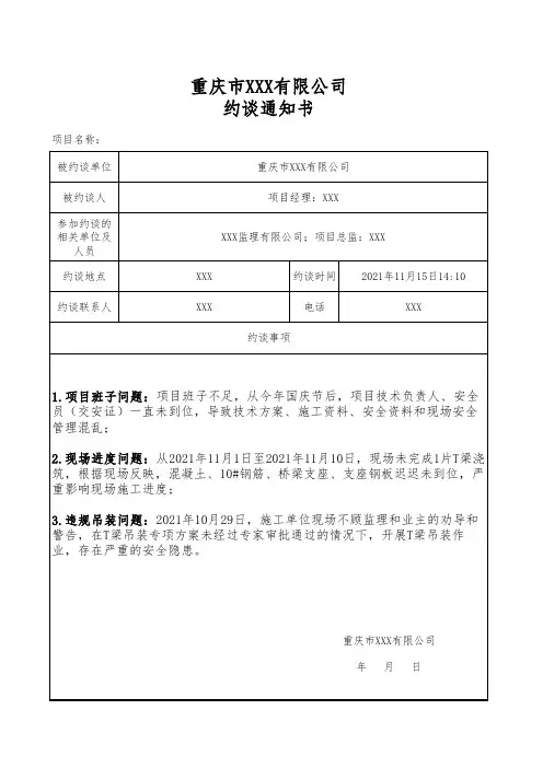 约谈通知书模板