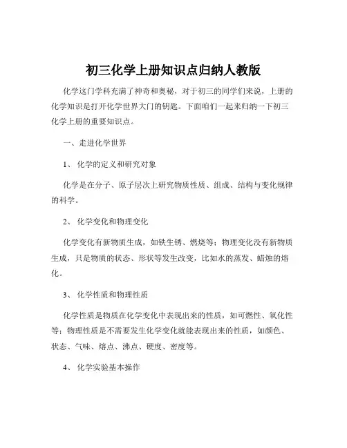 初三化学上册知识点归纳人教版