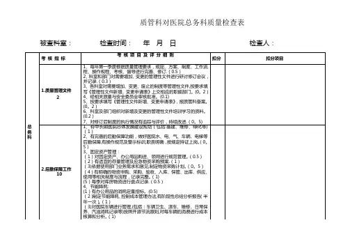 总务科考核标准