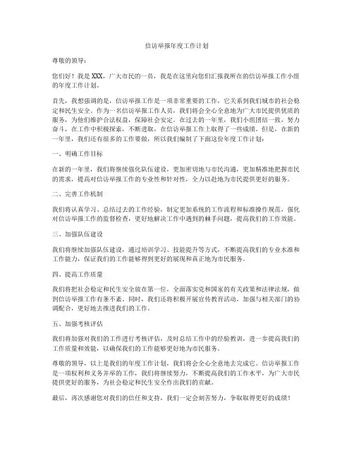 信访举报年度工作计划