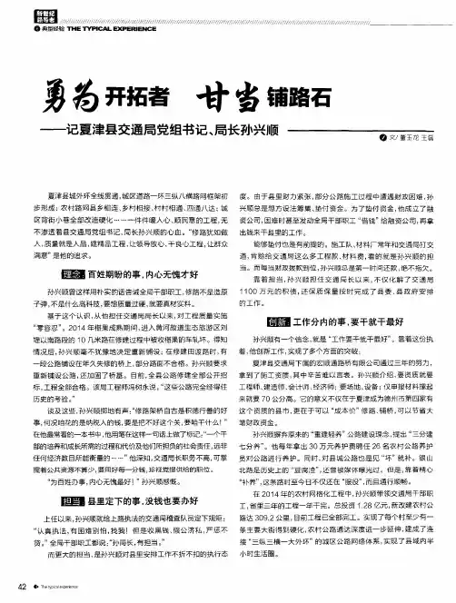 勇为开拓者 甘当铺路石——记夏津县交通局党组书记、局长孙兴顺