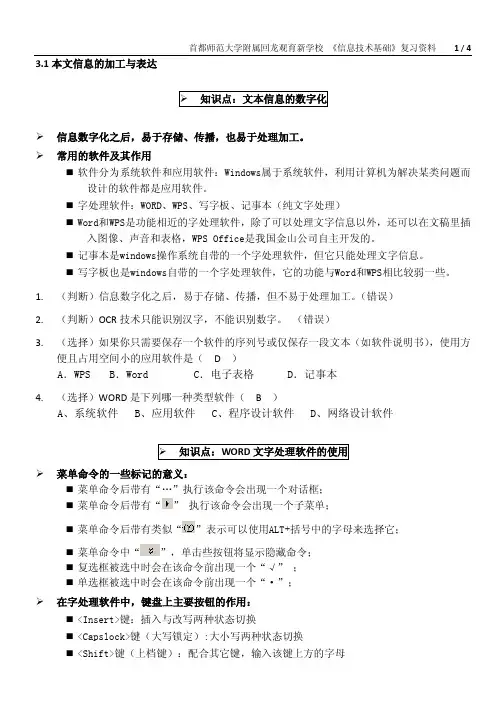 3.1 本文信息的加工与表达(含答案)