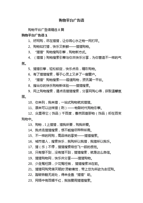 购物平台广告语