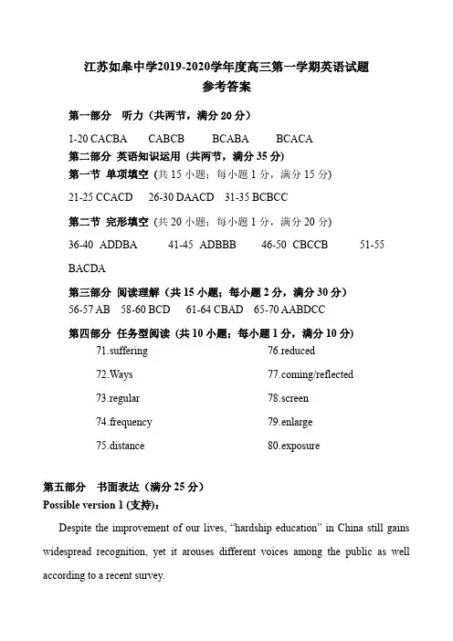 江苏如皋中学2019-2020学年度高三第一学期英语试题参考答案(7页)