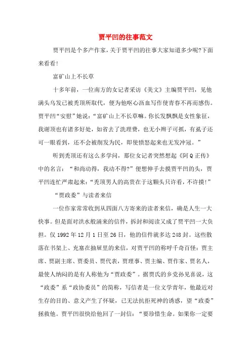 贾平凹的往事范文