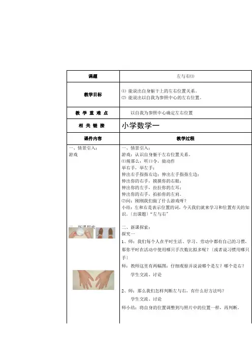 一年级下册数学教案-5.1   左与右  ▏沪教版