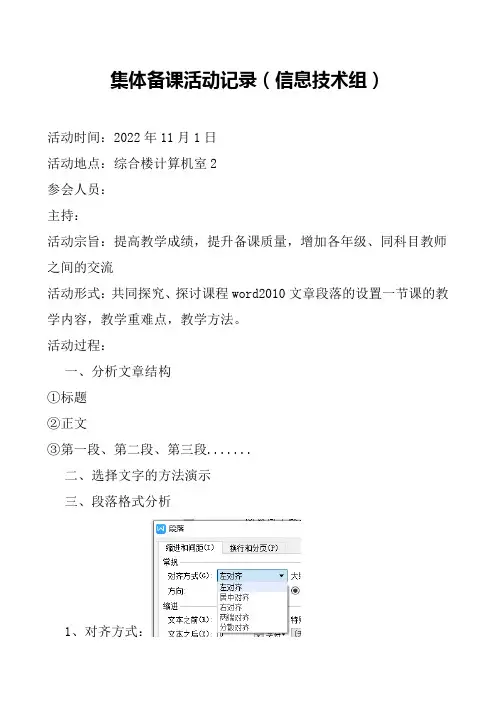 期集体备课活动记录