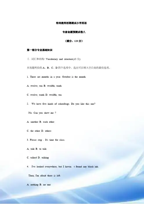 2010年特岗教师招聘考试小学英语预测试题及答案