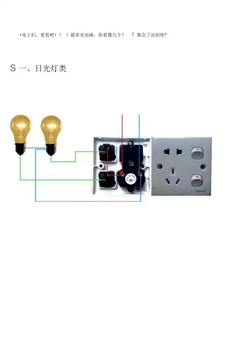 电工常见电气控制实物接线图原理图