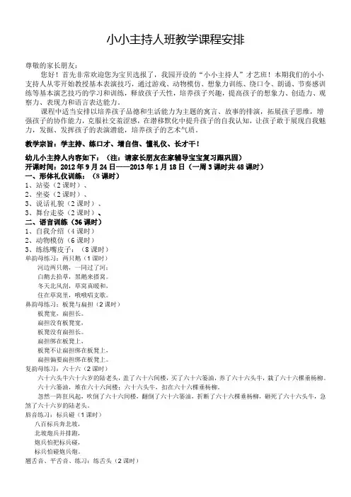 小小主持人班教学课程安排