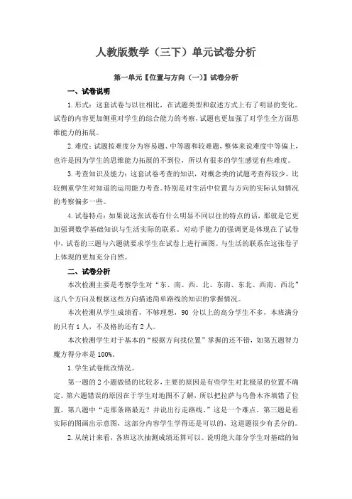 人教版三年级数学下册单元试卷分析