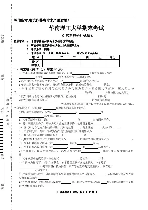 汽车理论期末考历年试题合并版