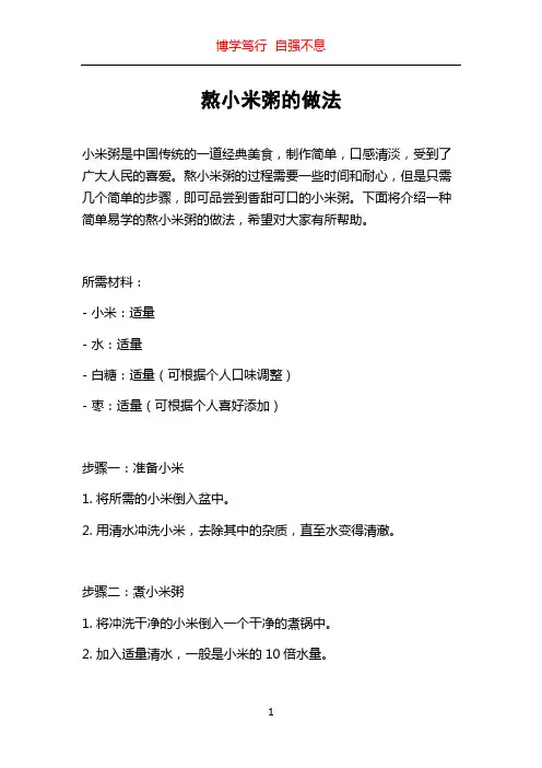 熬小米粥的做法