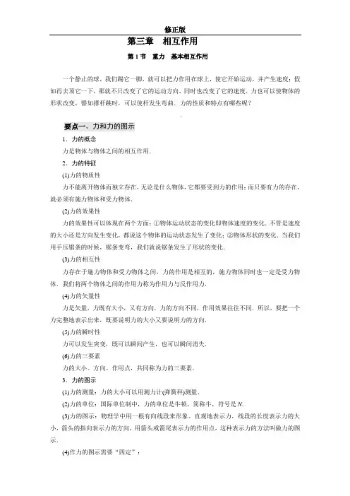 物理：3.1《重力 基本相互作用》精品学案(人教版必修1)修正版