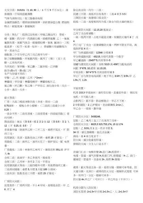一级消防工程师学习口诀记忆汇总