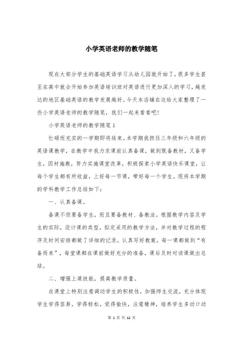 小学英语老师的教学随笔