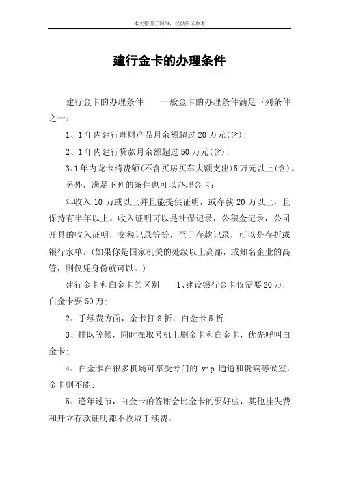 建行金卡的办理条件