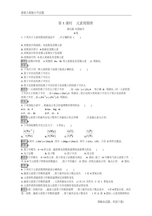 新2020-2021版高中化学第1章原子结构与元素周期律1.2.1元素周期律练习鲁科版必修2【下载】