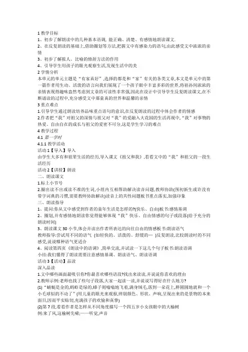 沪教版语文六年级上册第1课《祖父和我》教案1