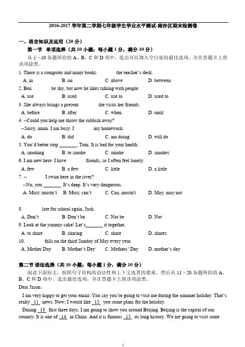 2016,2017学年,7B七下第二学期,期末英语,南沙区