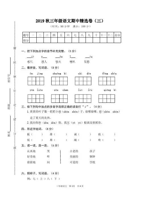   部编版语文三年级(上)期中测试卷13(含答案)