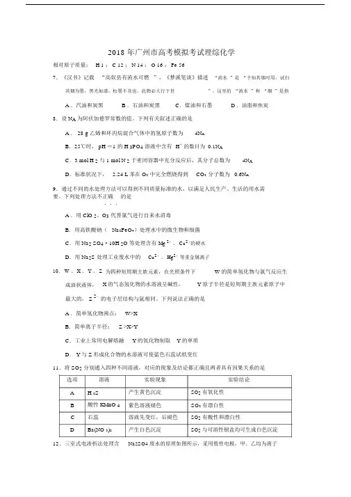 广州市高中高考模拟考试理综化学.doc